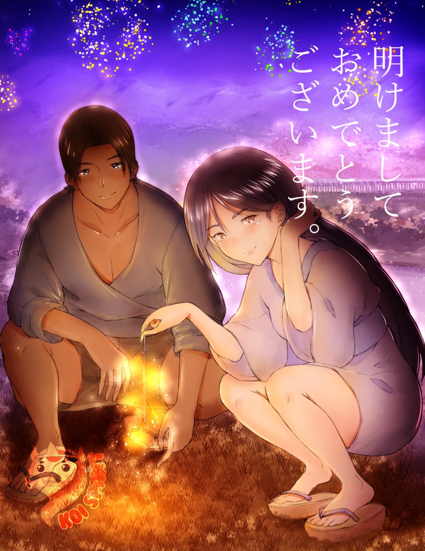 A couple in yukata crouch beside a small fire at dusk with fireworks overhead, under a Japanese New Year greeting.